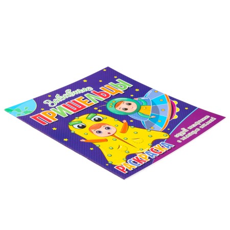 Coloring "Funny Aliens", + 12 stickers-2