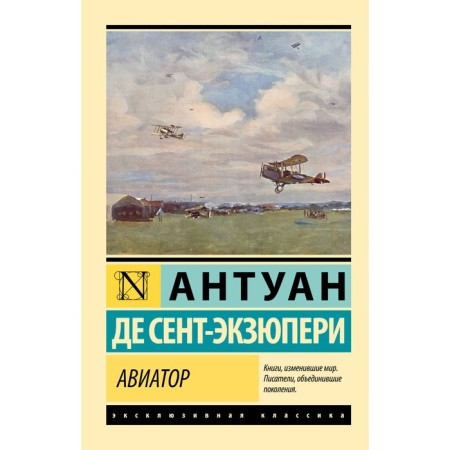 Aviator. Saint-Exupery A.