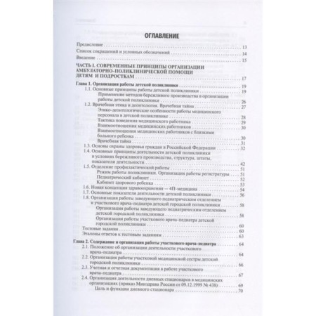 Clinical and emergency pediatrics. Edited by Kalmykova A.-1