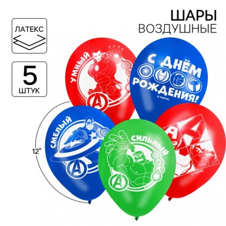 Airy ball "Happy Birthday!", 12 inch, latex, 5 pieces, avengers