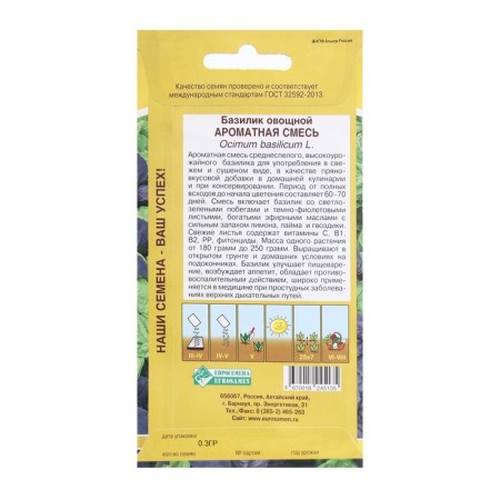 Basil seeds vegetable fragrant mixture, 0.3 g-1