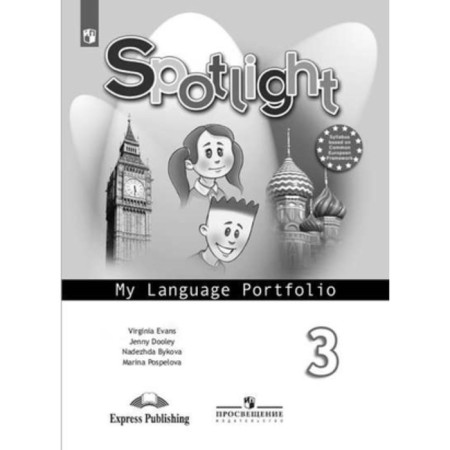 4th grade. English language. Textbook. Part 1. Bykova N.I. 9233026