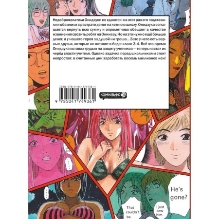 GTO. The steep teacher onzuka. Book 4. Fujisava T.-1