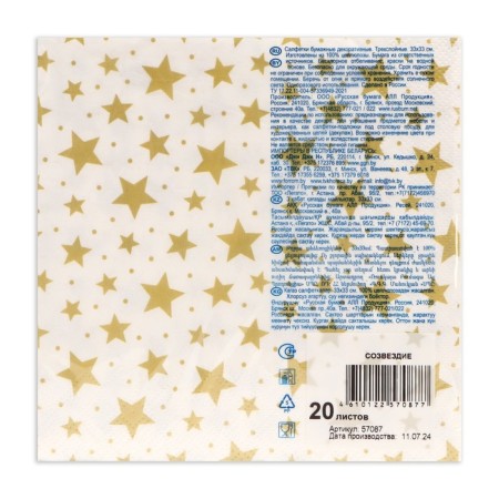 New Year's napkins paper art bouquet "Constellation", 3 layers, 33x33 cm, 20 pcs-2