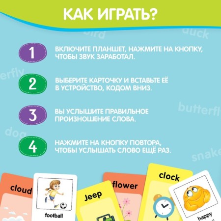 Training set "My first English words", sound-4