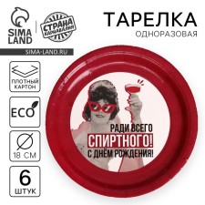 Disposable paper plate 