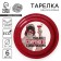 Disposable paper plate "For the sake of everything", set 6 pcs, 18 cm