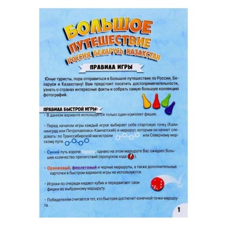 Board game "Big journey Russia, Belarus, Kazakhstan"-4