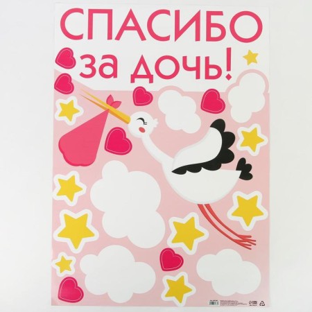 Stick on the car "Thanks for the daughter", 50*70 cm