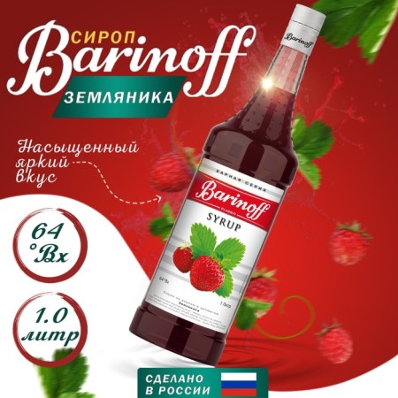 Syrup barinoff "Strawberries", 1 l