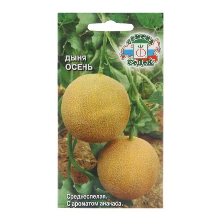 Melon seeds "Autumn", 0.5 g