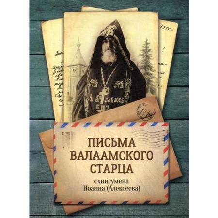 Letters of the Valaam Elder, Schigumen John (Alekseeva)