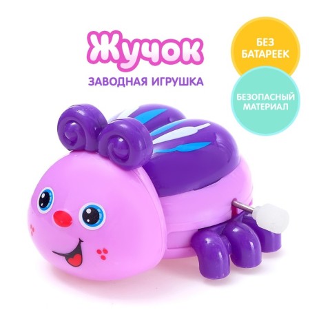 Burning toy "bug", mix