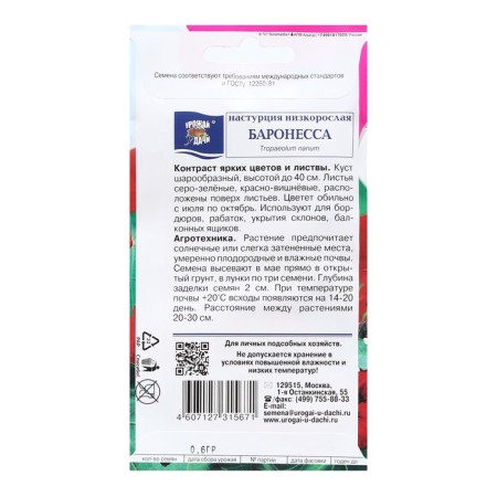 Flowers of flowers nasturtium bush "Baroness", 0.6 g-1