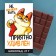 Set Chocolate 27 g and male socks 43 size "February 23"