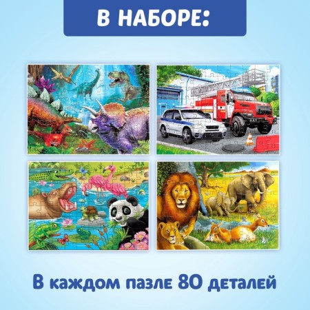 Puzzles 4V1 set "For boys"-1
