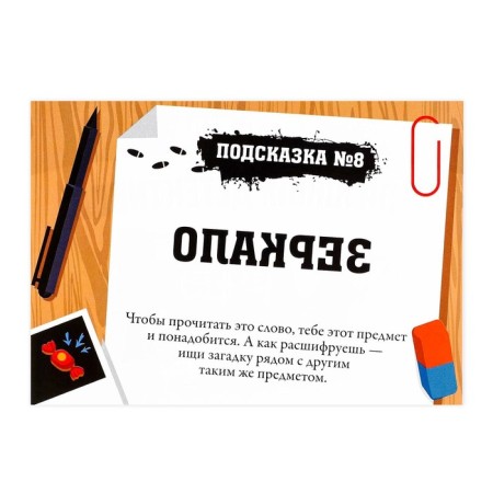 Quest-game for finding a gift "for young detectives"-5