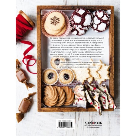 Festive pastries. Amazing recipes for the festive table. E. Der Deviolanden-1