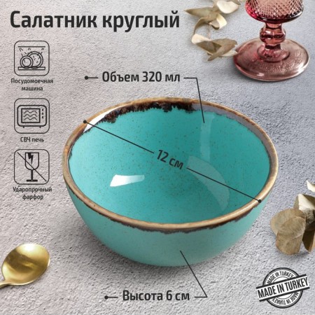 Round Turquoise, 320 ml, d = 12 cm, turquoise color