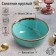 Round Turquoise, 320 ml, d = 12 cm, turquoise color
