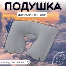 Pillow for the neck is road, inflatable, 38 × 24 cm, gray color