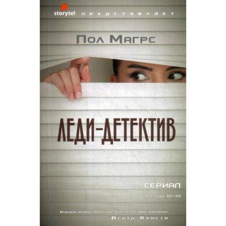 Lady-Detective: Roman. MAGRS P.