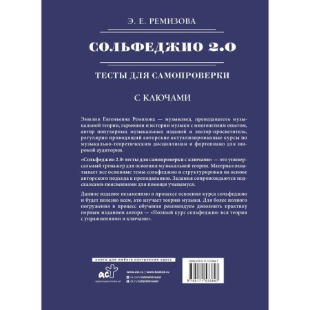 Solfezhio 2.0. Tests for self -testing with keys. Remizova E.E.-1