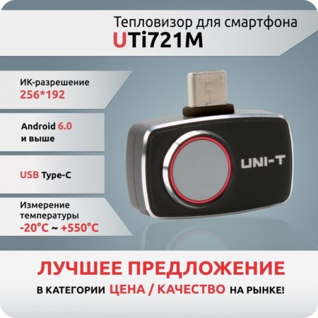 Thermal imager Uni -T Uti721M 117436, for smartphone, 256 x 192 PX, -20 -550 ° C-3