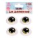 Eyes, set 4 pcs., Size 1 pc: 19.3 × 26 mm, green color