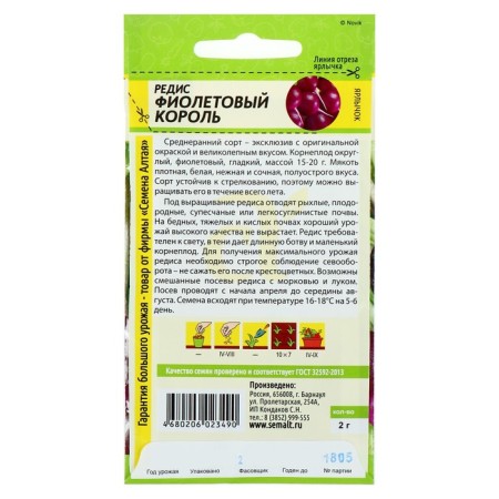 Seeds Radi "Violet King", Middle End, CP, 2 g-1