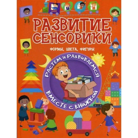 Development of sensory. Forms, colors, figures. Damanskaya L.V.