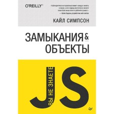 {You do not know js} close and objects. Simpson K.