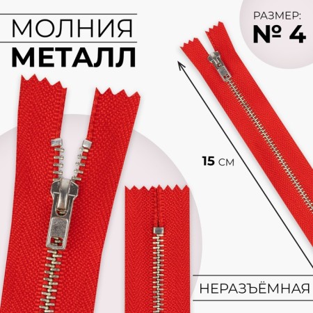 Metal zipper, No. 4, non -proceeding, automatic lock, 15 cm, red/silver color