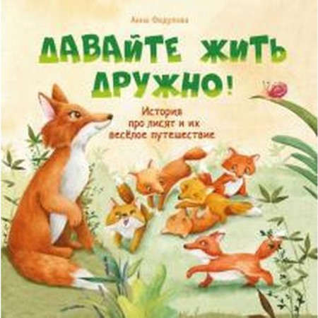 Let's live in peace! Fedulova A.