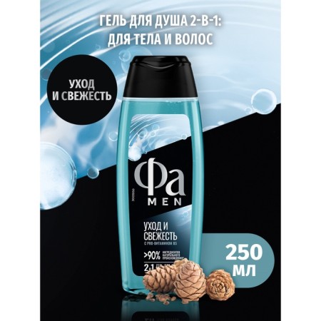 Cream-Gel shower Fa Men “Care and Freshness”, 250 ml