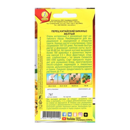 Seeds Chinese pepper, weak -haired "bikino yellow", scalp of scurry, 7 pcs-1