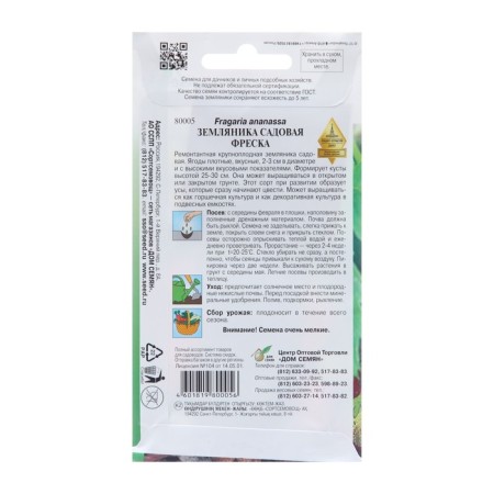 Semen strawberries Garden "Fresco", 30 pcs-1