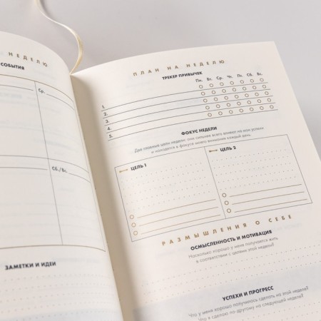 6 minutes. Success diary. Diary of goals. Spenst D.-2