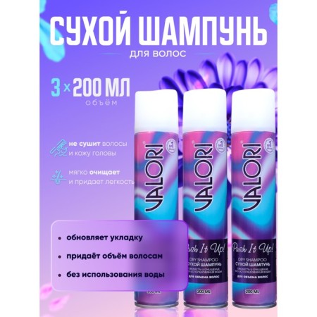 Dry hair shampoo Valori Push It Up, 3 pcs. 200 ml