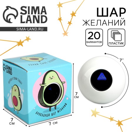 A ball of desires "everything will come true"