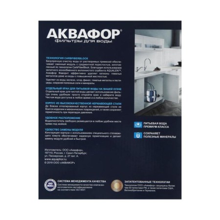 Water cleaner "Aquaphor" Favorite, without a crane, 2.5 l/min-4