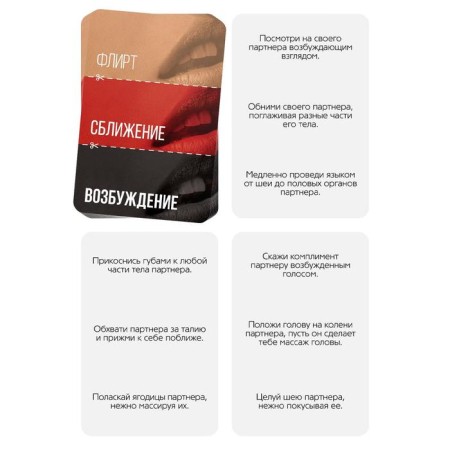 Sex game for couples "Merging of two", 10 cards, 18+-1