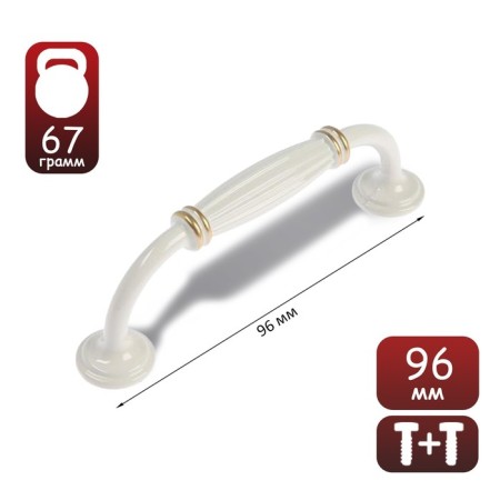 PC176WW/GP handle handle, m/o 96 mm, white with gold