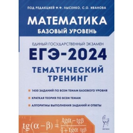 Mathematics. A basic level of. Thematic training
