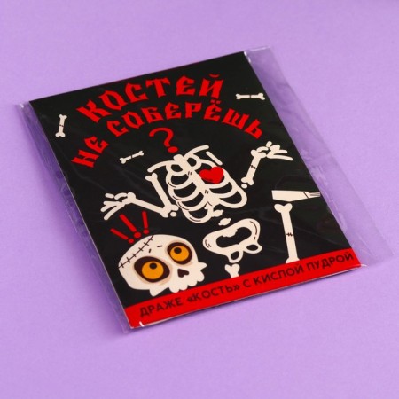 Halloween: Drage bones of “bones cannot be collected” with sour powder, 6 g.-4