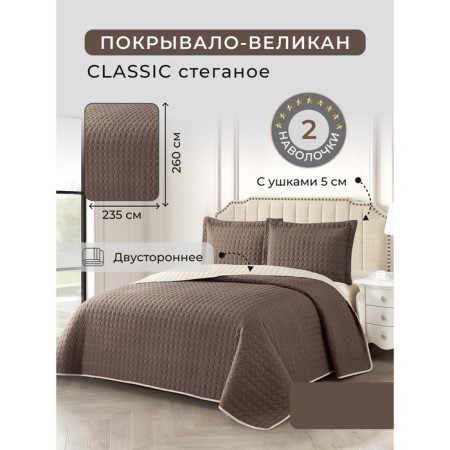 Set Diva Afrodita, cover 260x235 cm, pillowcase 50x70 cm