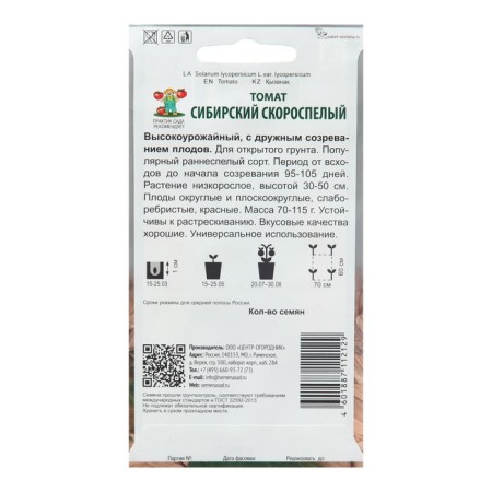Siberian grown -up tomato seeds 0.1 g-1