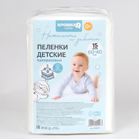 Disposable diapers absorbing for children, size 60x40, 5 layers, 15 pcs., Baby me-1