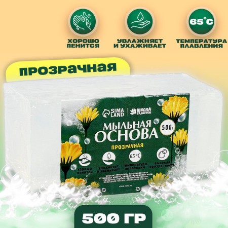 Soap base, 0.5 kg., The color is transparent