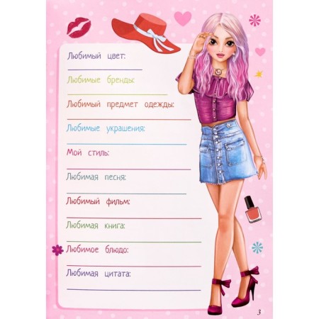 Diary for girls. The diary of my secrets. Secret pages-2